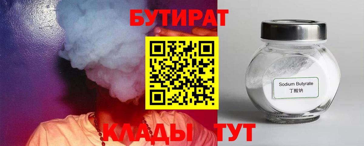 БУТИРАТ жидкий экстази  Вход с VPN  Омск 