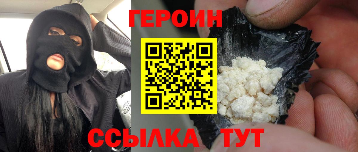 ГЕРОИН герыч Омск